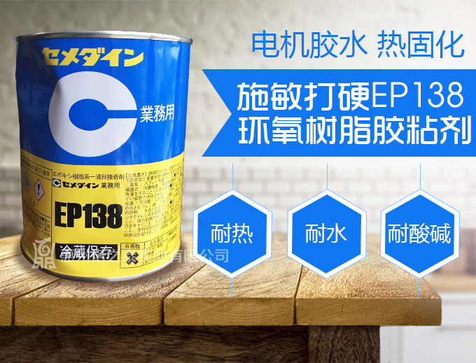 施敏打硬EP-138金屬、陶瓷器膠水